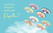 Papillon Origami Airplanes - Pocket Charm